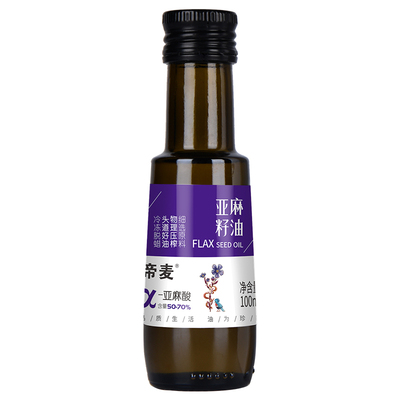 帝麦亚麻籽油冷榨一级食用油100ml 物理压榨胡麻油旗舰店正品