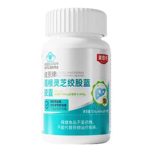 北京同仁堂内廷上用健原牌葛根灵芝绞股蓝胶囊降转氨酶总胆红素药