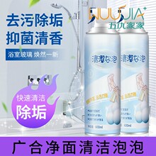 多功能浴室清洁剂清洁泡泡玻璃瓷砖清洗神器墙面水垢慕斯泡沫清洁