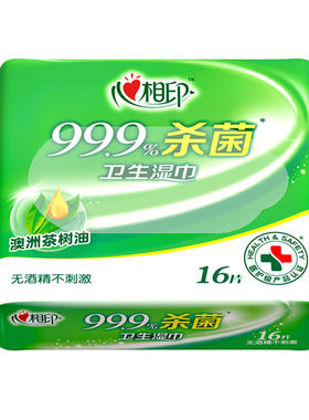 心相印杀菌消毒湿巾擦手擦脸小包
