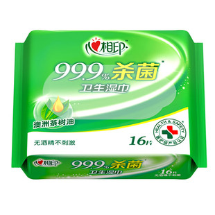 心相印卫生杀菌湿巾16片小包装学生便携随身装清洁湿纸巾 无酒精