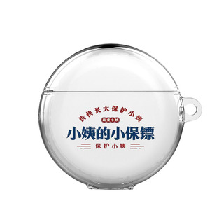 freebudspro 3耳机套华为freebuds5i保护套小姨的小保镖华为freebuds4e保护套蓝牙4i透明适用华为耳机保护壳