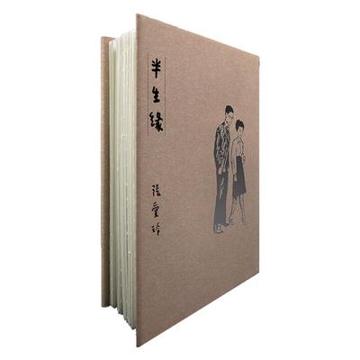 预售【外图台版】半生缘【张爱玲逝世30周年纪念‧毛边精装限量编号版】 / 张爱玲 皇冠