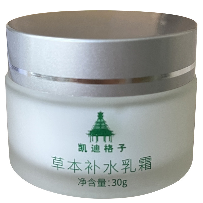 凯迪格子草本补水乳霜保湿