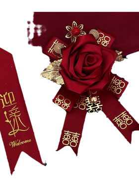 结婚胸花新郎新娘伴郎伴娘称谓全