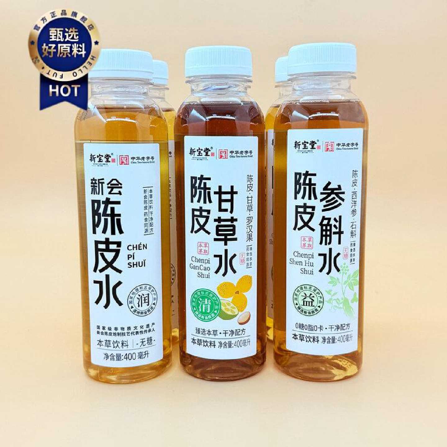 新宝堂新会陈皮参斛水草本饮料400ml*15瓶整箱甘草饮料水