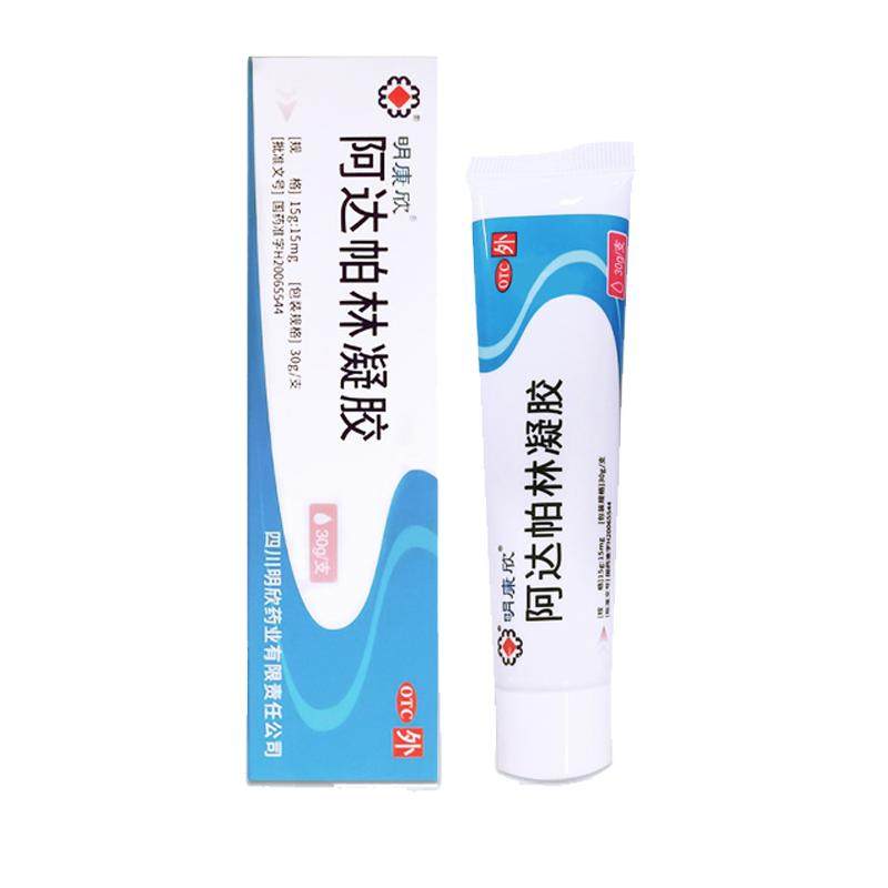 明康欣阿达帕林凝胶医用帕林胶明欣正品痘痘祛痘药膏软膏黑头痤疮