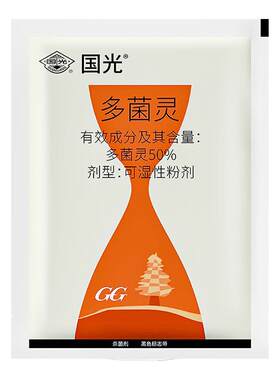 国光多菌灵花卉植物通用杀菌剂