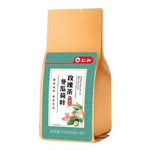 仁和牌冬瓜荷叶玫瑰茶独立茶包刮油去脂湿气重滋补清热消暑养生茶