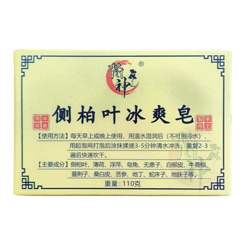 柏神侧柏叶洗发皂洗头皂控油肥皂香皂手工皂止痒冰爽皂