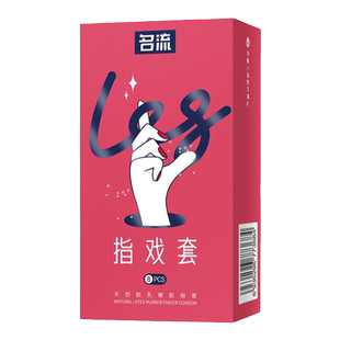 名流les手指套超薄指套避孕套女性专用品情趣自慰调情qq扣扣口交t