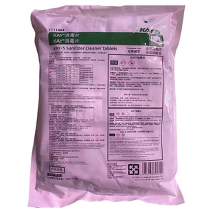 凯易KAY含氯消毒片艺康消毒液泡腾片食品级蜜雪奶茶独立包装