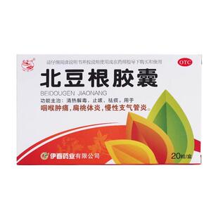 兴安岭 北豆根胶囊 20粒/盒咽喉肿痛止咳祛痰扁桃体炎
