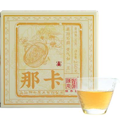 陈升号那卡普洱茶250g勐海纯料