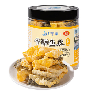 三千海香酥鱼皮脆咸蛋黄味番茄香辣味休闲即食零食鱼皮官方旗舰店