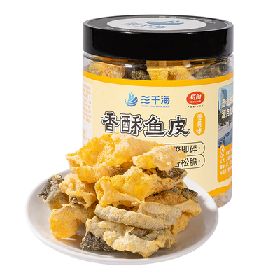 三千海香酥鱼皮脆咸蛋黄味