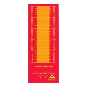 立定跳远测试专用垫儿童小学生家用防滑体育训练中考跳远地垫子贴