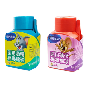 包邮速发】海氏海诺 医用酒精消毒棉球医用碘伏消毒棉球25粒
