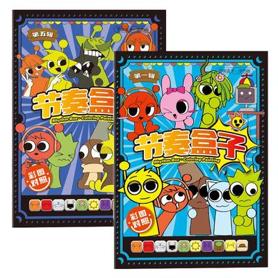 Sprunki Plush节奏盒子创意趣味儿童专用动漫零基础初学临摹画册