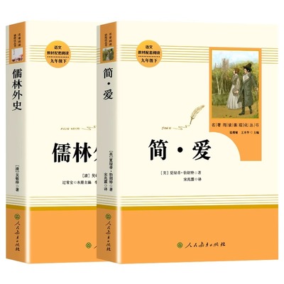 九年级下册必读名著阅读