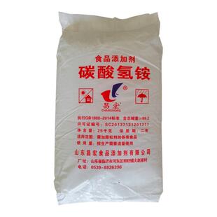 中科食品级碳酸氢铵碳铵食用臭粉桃酥饼干蓬松剂膨剂添加剂25公斤