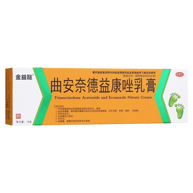 金益跶曲安奈德益康唑乳膏正品18g真菌感染皮炎濕疹手足癬體癬