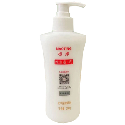 北京标婷维生素e乳液280gve面霜