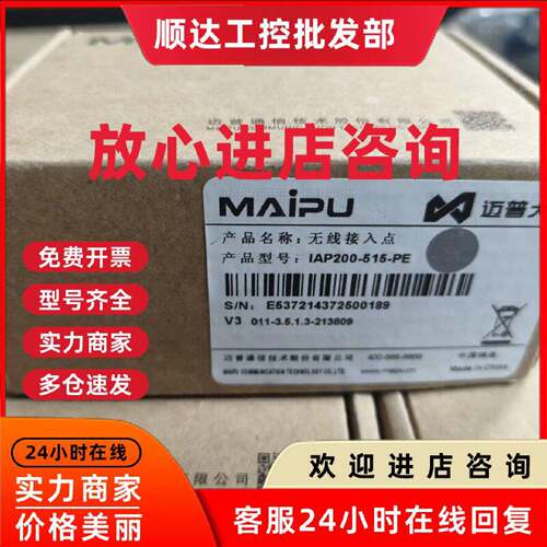 议价迈普大麦IAP200-515-PE无线接入AP 全新原装正品 其他型号问