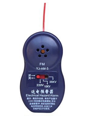厂家直销现货速发近电报警器