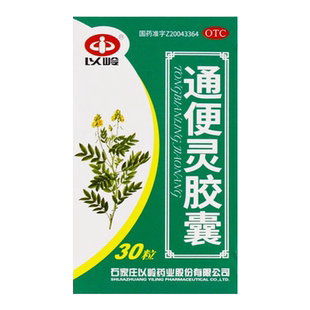 以岭 通便灵胶囊 0.25g*30粒*1瓶/盒 泻热导滞润肠通便热结便秘