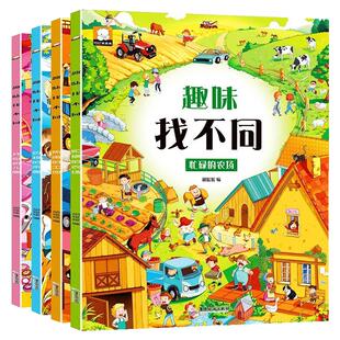 全4册趣味找不同专注力训练3-5-6-7岁儿童找不同图书小学生益智书本幼儿逻辑思维训练游戏书潜能智力开发大脑找图案找茬的书注意力