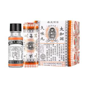 7樽太和洞中国香港原装久咳止咳丸咳嗽药清肺润喉品牌直营