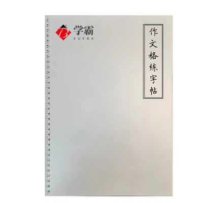 楷书名著经典语句热门素材练字帖