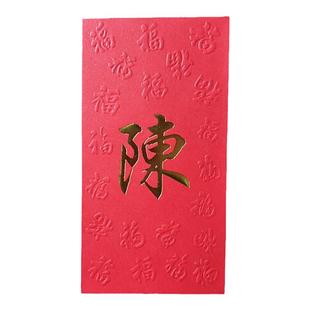 春节新年过年中式传统定制百家姓红包订做繁体字中号姓氏利是封袋
