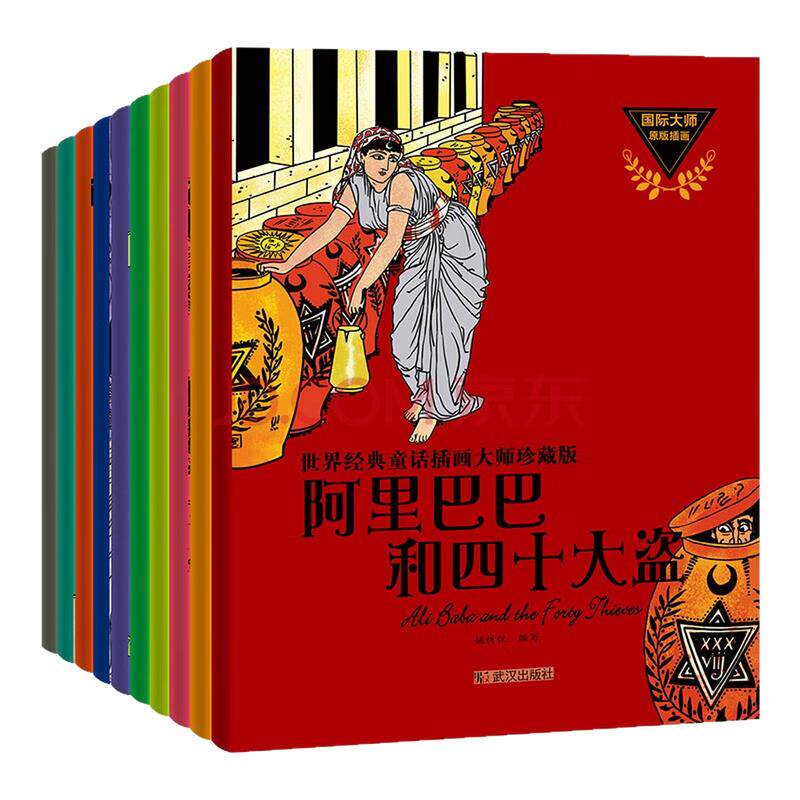 世界经典童话插画大师珍藏版图书