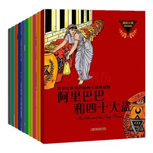 世界经典童话插画大师珍藏版图书