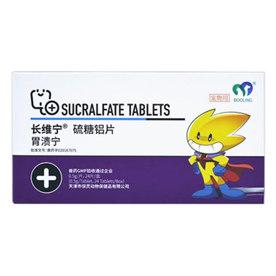 保灵胃溃宁宠物猫狗硫糖铝片顺丰