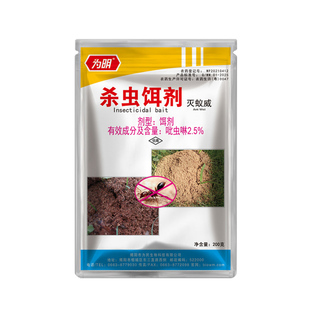 为明牌蚂蚁药室内草地花园果园山树林杀黑黄红火蚁杀蚁饵剂200g装