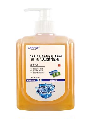 利尔康葡清植物无磷专业除菌皂液