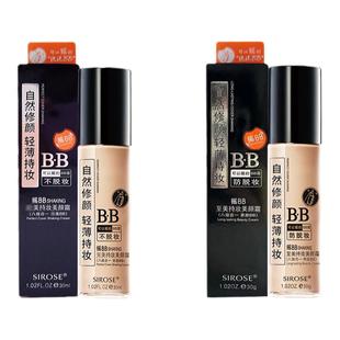 白皙摇BB官网美颜隔离粉底液朝九晚九遮瑕持久保湿bb霜女学生平价