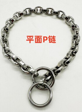 平面P链304不锈钢脖圈狗狗项圈狗链训犬控制链小中大型犬金毛马犬