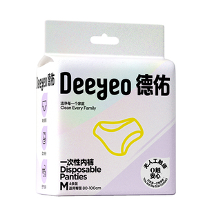 德佑一次性内裤女款月子产妇旅行出差医护级灭菌0触内裤大码免洗