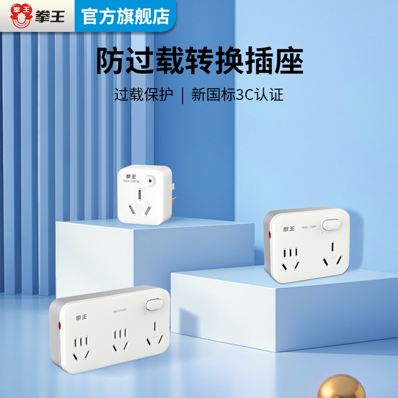 拳王10a转16a转换插头带过载保护器家用热水器空调多用电源转换器