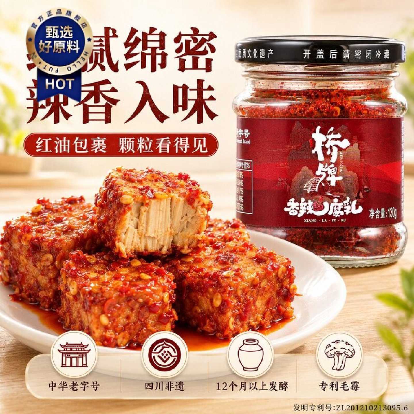 中华老字号桥牌麻辣豆腐乳香辣霉豆腐手工自制古法发酵下饭菜130g