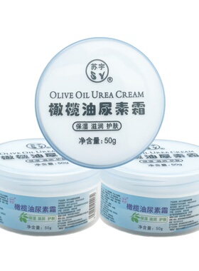苏宇正品橄榄油尿素霜50克保湿润肤护手霜脲素防冻防裂补水三瓶装