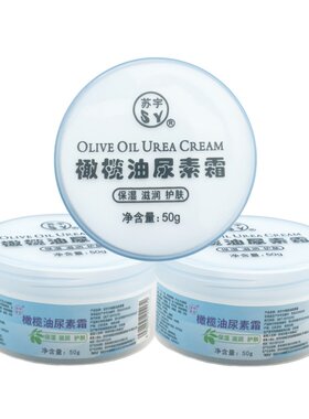 苏宇正品橄榄油尿素霜50克保湿润肤护手霜脲素防冻防裂补水三瓶装