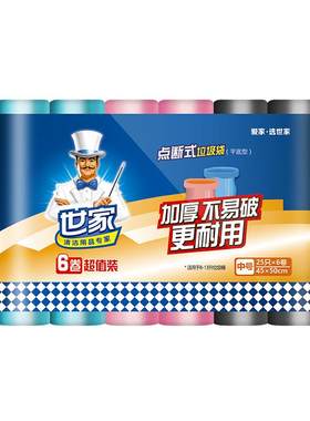 世家厚实垃圾袋点断型平口式卷装