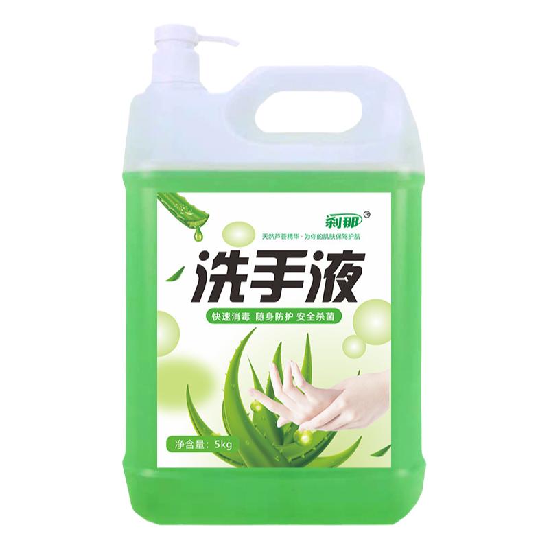 酒店餐厅补充装洗手液芦荟香