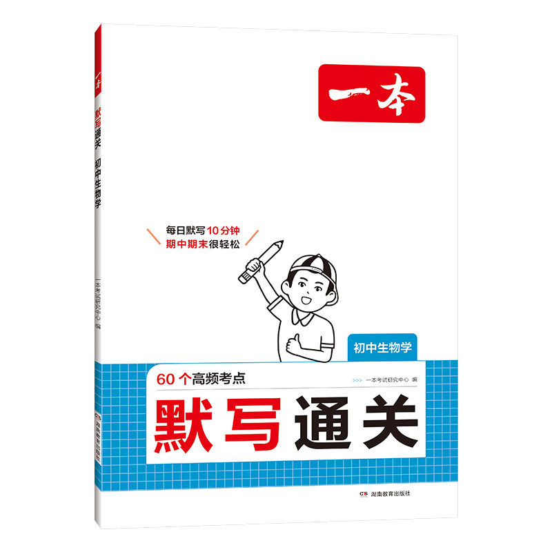 一本小四门默写通关知识大全