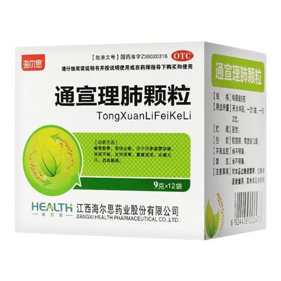 【海尔思】通宣理肺颗粒9g*12袋/盒发热咳嗽鼻塞流涕风寒感冒头痛